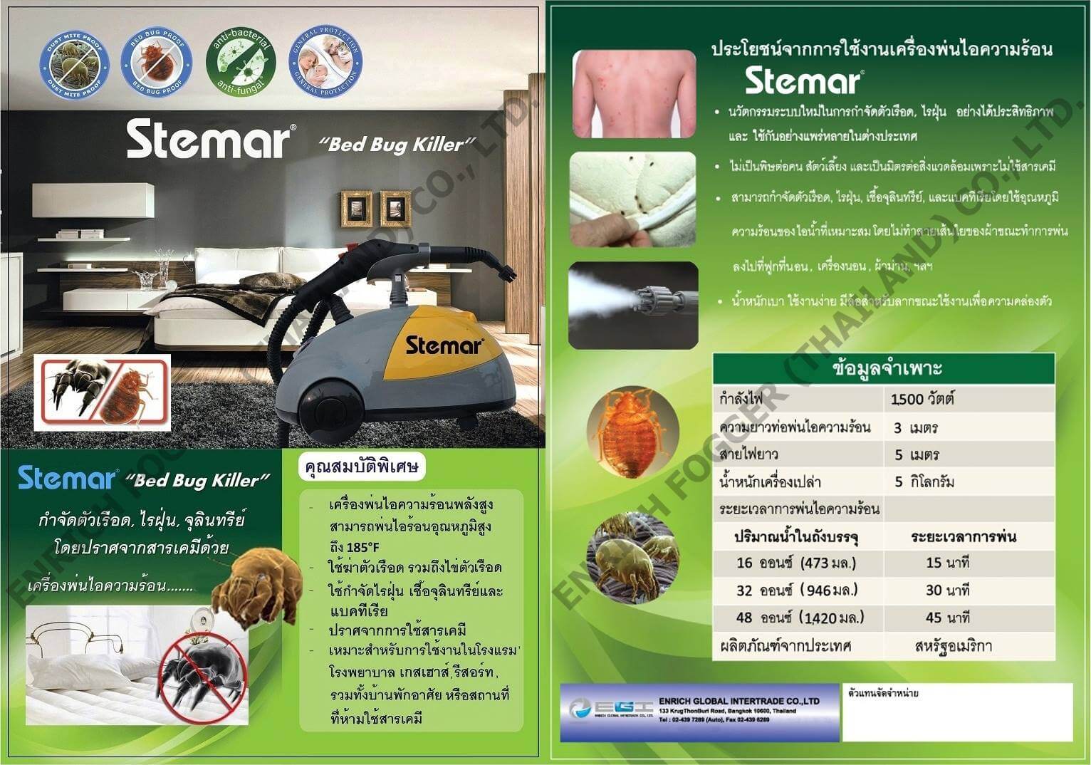 BROCHURE เครื่องกำจัดตัวเรือด STEMAR