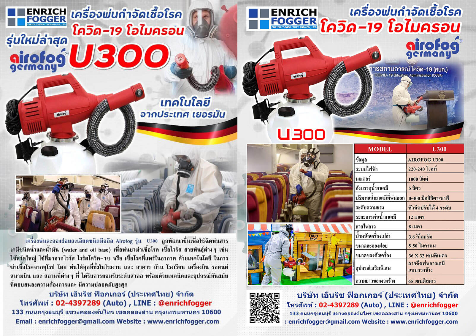 BROCHURE เครื่องพ่นละอองฝอยละเอียด ULV AIROFOG U300