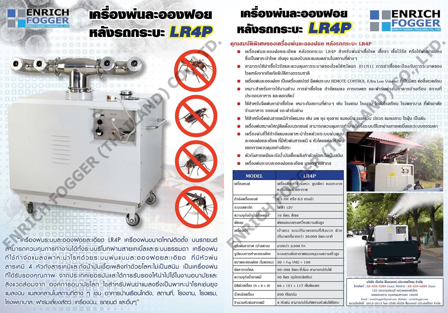 BROCHURE เครื่องพ่นละอองฝอยหลังรถกระบะ LR-4P