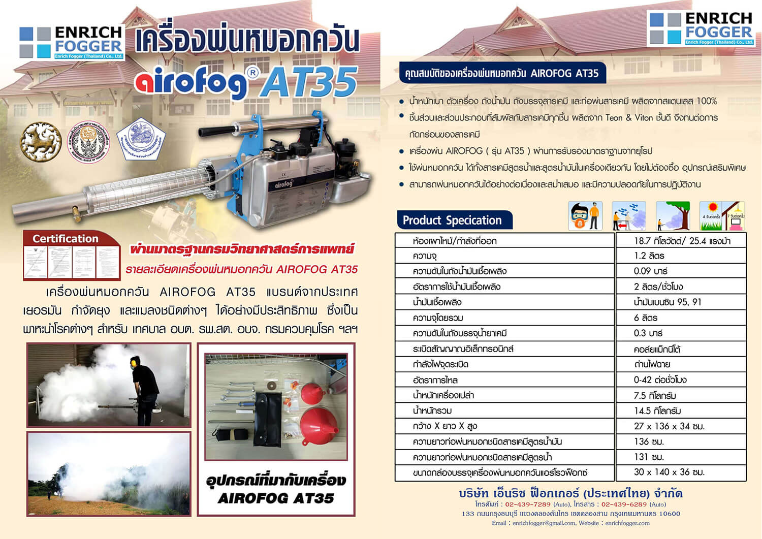 BROCHURE-เครื่องพ่นหมอกควัน-AIROFOG-AT-35