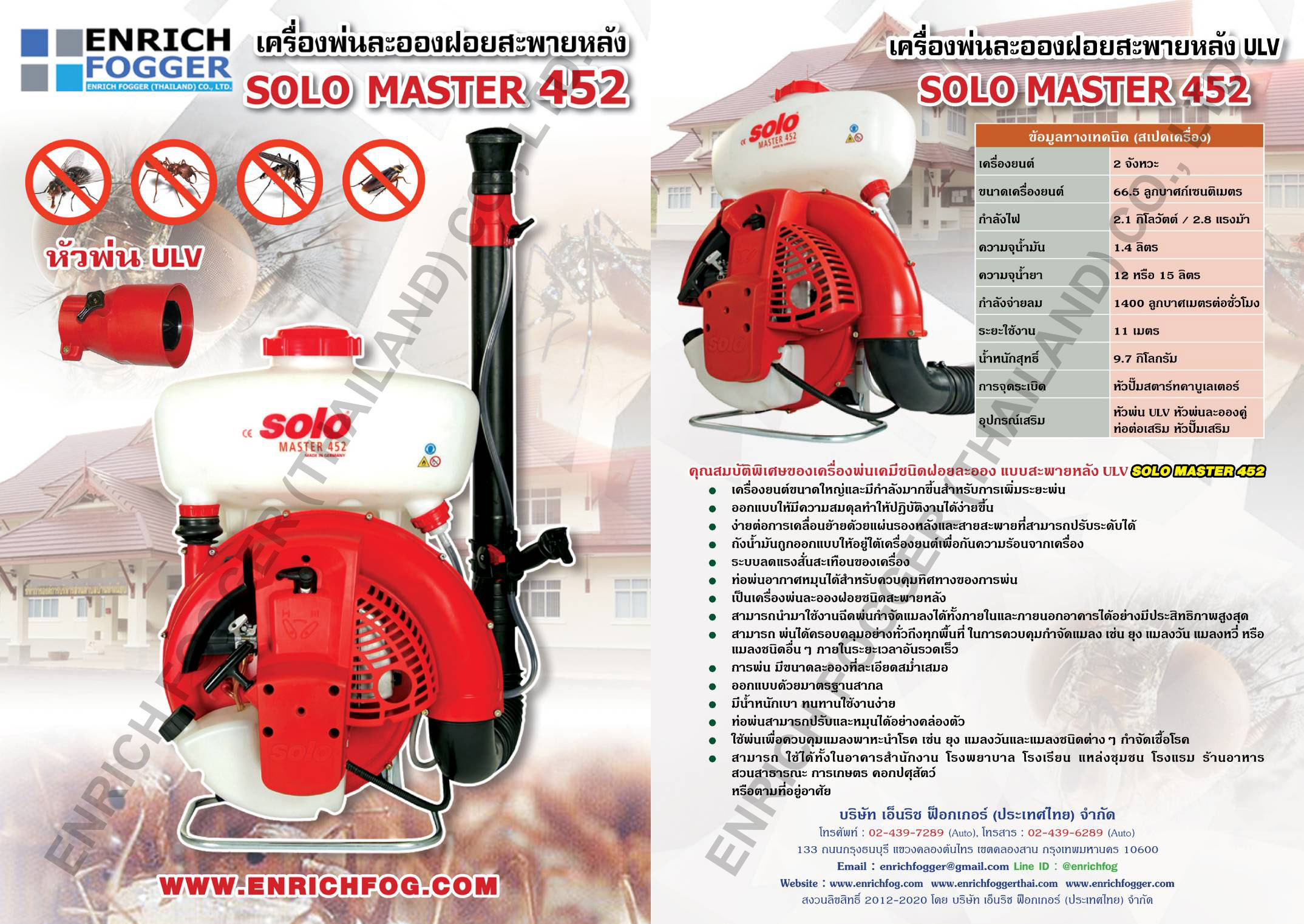 BROCHURE เครื่องพ่นละอองฝอยสะพายหลัง ULV SOLO MASTER 452