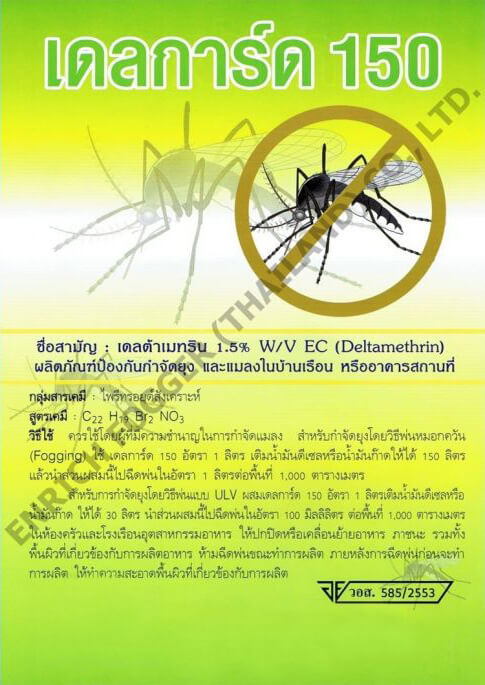 BROCHURE เดลการ์ด 150 เคมีกำจัดยุงและแมลง