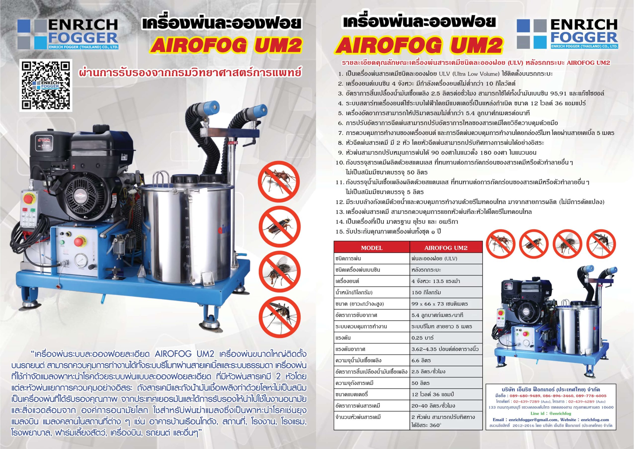 BROCHURE เครื่องพ่นละอองฝอยหลังรถกระบะ AIROFOG UM2