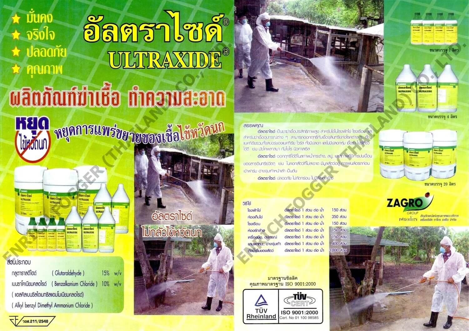 BROCHURE ผลิตภัณฑ์ฆ่าเชื้อโรค ZAGRO